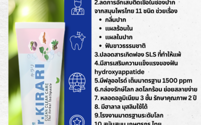 จุดเด่นยาสีฟันสมุนไพร ดร.กิราริ