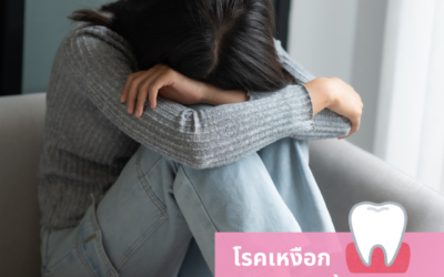 โรคเหงือกกับสุขภาพทั้งร่างกาย